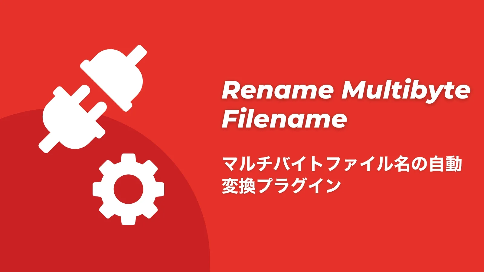 Rename Multibyte Filename