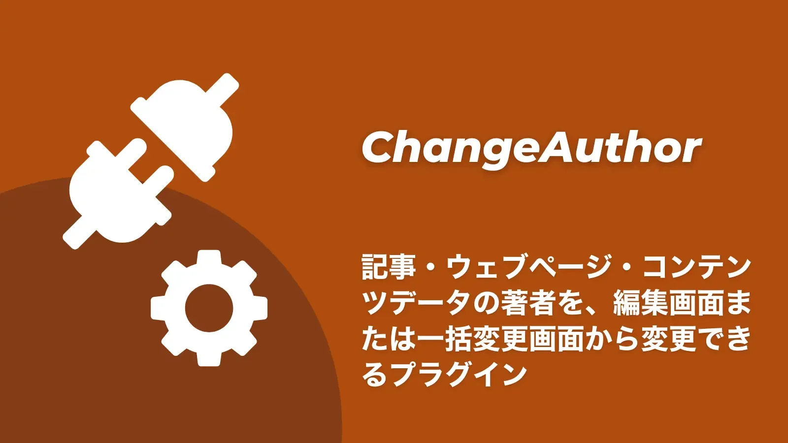 ChangeAuthor