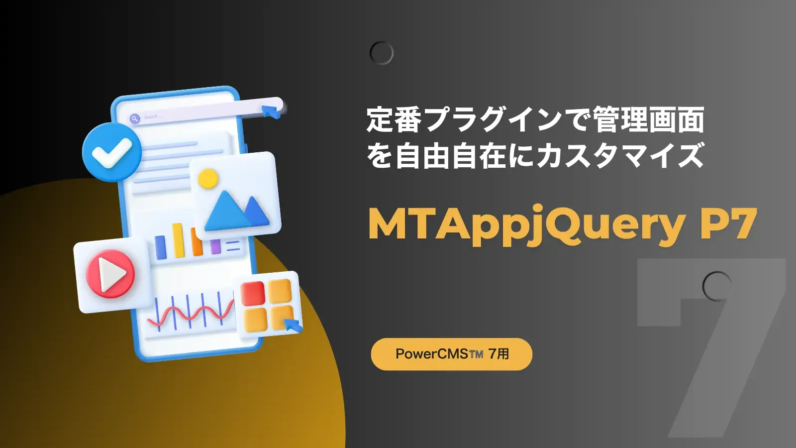 MTAppjQuery P7