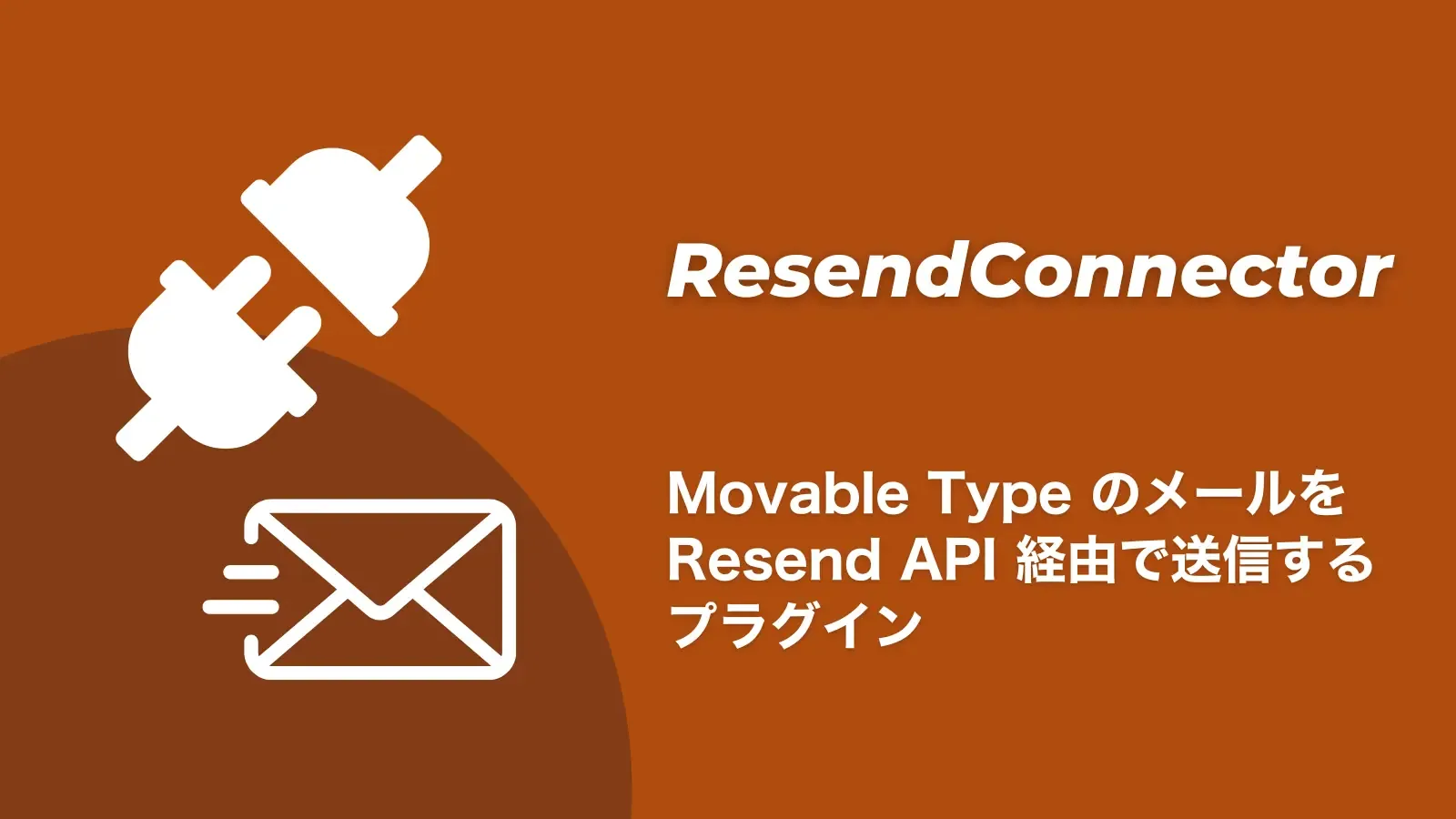 ResendConnector
