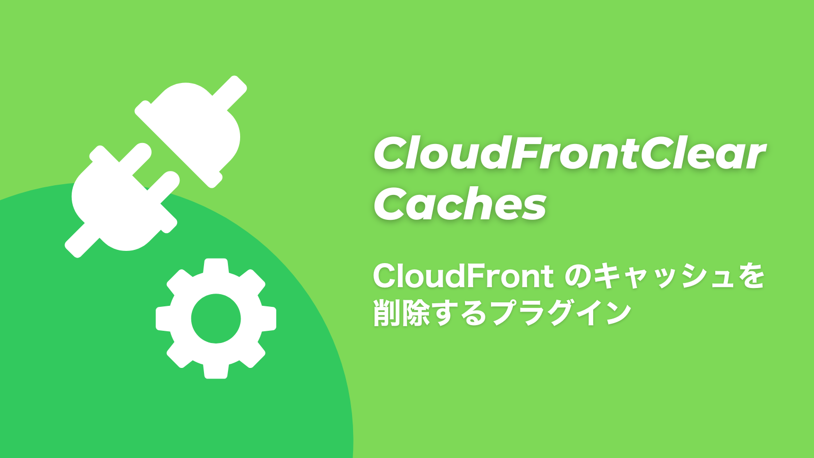 CloudFrontClearCaches